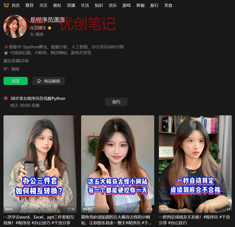 在看高手领航直播时发现很…#情报-搞钱线报📢论坛-网创交流-优创圈